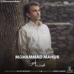 دانلود آهنگ محمد ماهور دیوانه وار